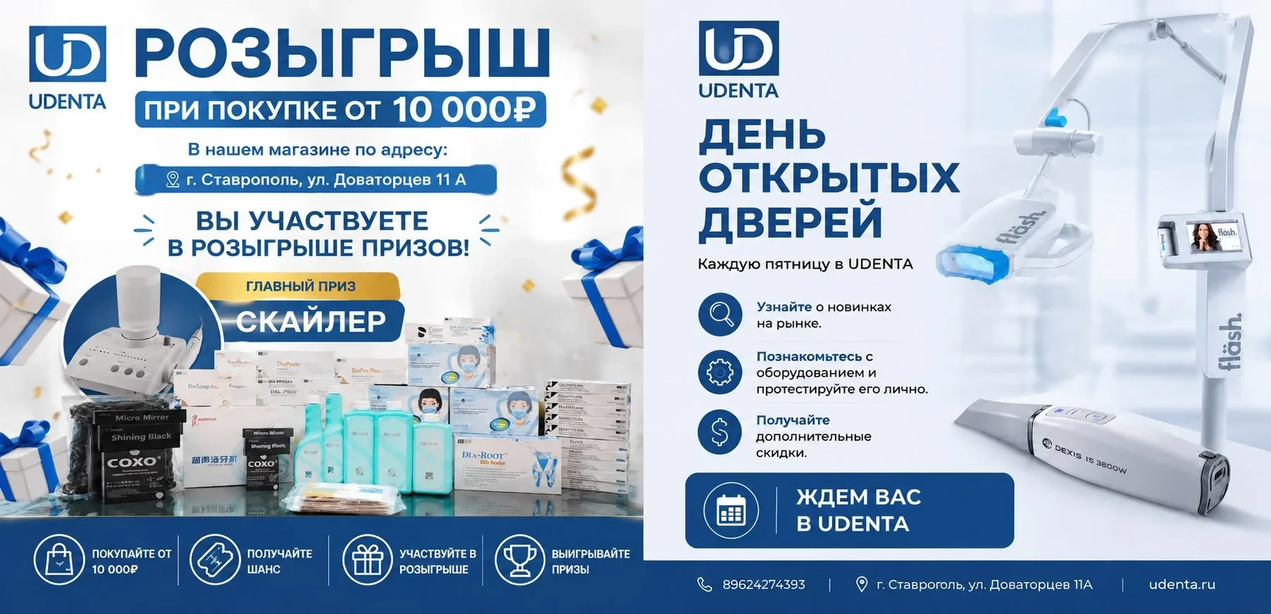 День открытых дверей в UDENTA